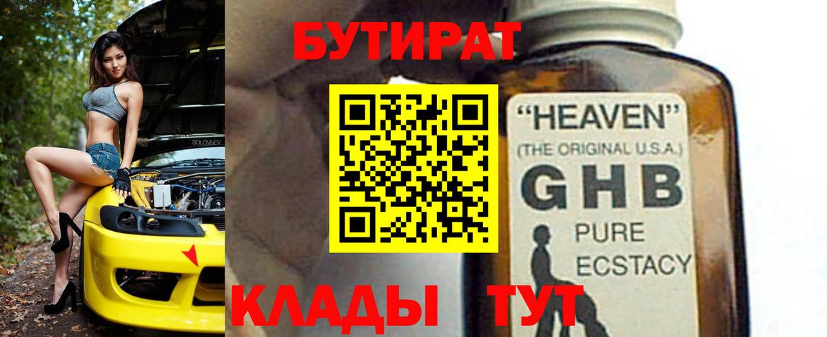 БУТИРАТ  Вход с VPN  Сунжа  БУТИРАТ жидкий экстази 