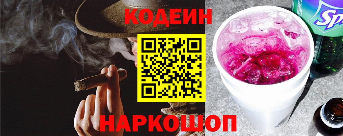 Кодеин Purple Drank  Кодеиновый сироп Lean напиток Lean (лин)  Сунжа  Вход с VPN 