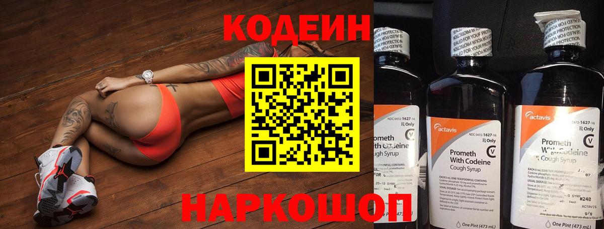 Кодеин Purple Drank Сунжа