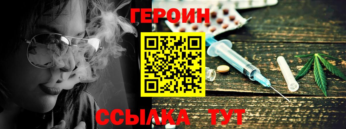 ГЕРОИН герыч Сунжа